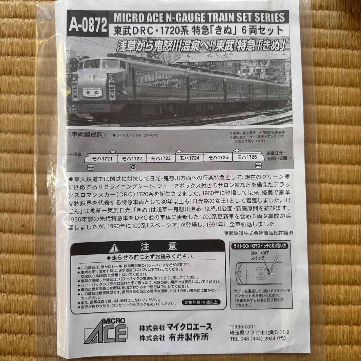 東武DRC 1720系 特急 きぬ 6両セット A-0872 マイクロエース(特急形電車)