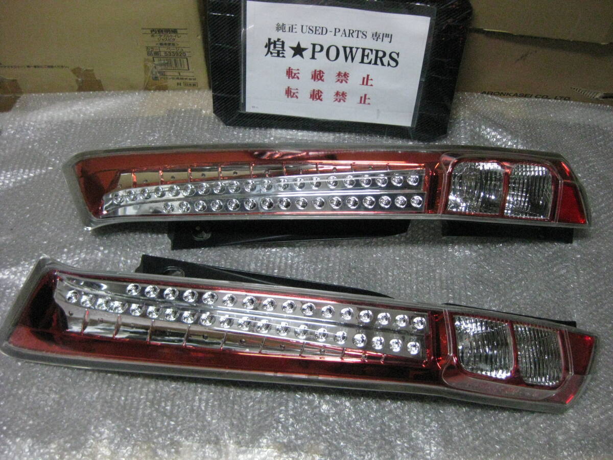 ストリーム RN6 紅白 コンビテール LEDテール 全点灯OK キレイ目 
