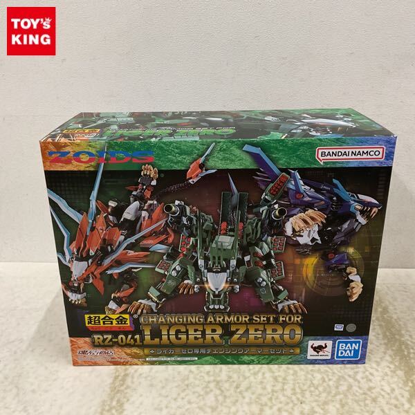 超合金 ゾイド ライガーゼロ & チェンジングアーマーセット　未開封 1円〜 未開封 超合金 ゾイド ライガーゼロ専用チェンジングアーマー