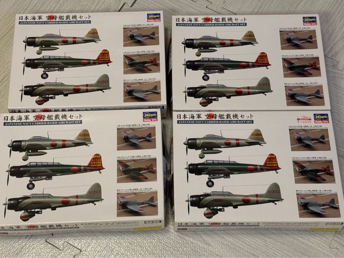 ハセガワ 1/350 日本海軍 空母艦載機セット 4箱セット 【公式通販】