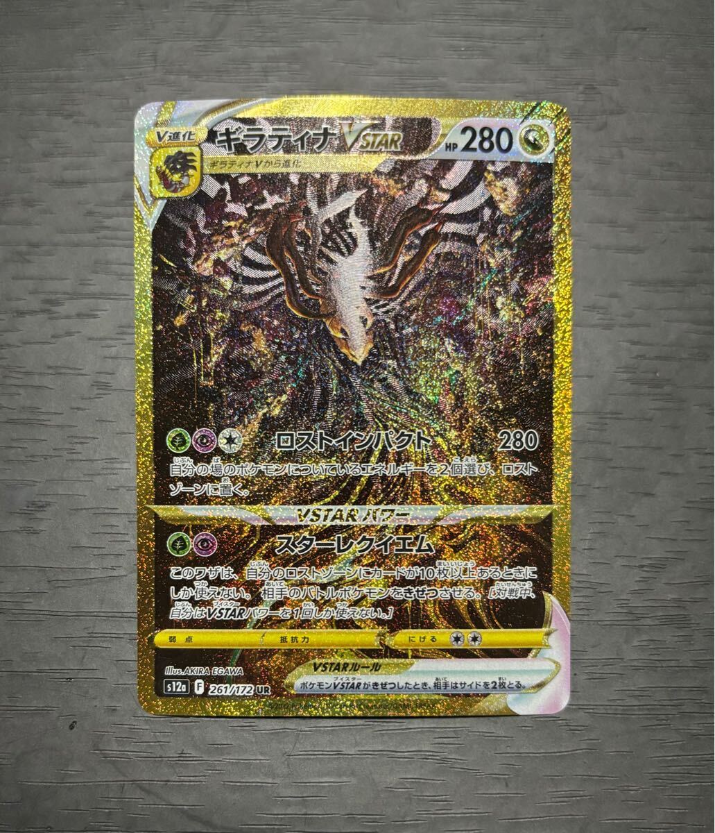 ギラティナVSTAR UR SV8a ポケモンカードゲーム ポケカ VSTAR