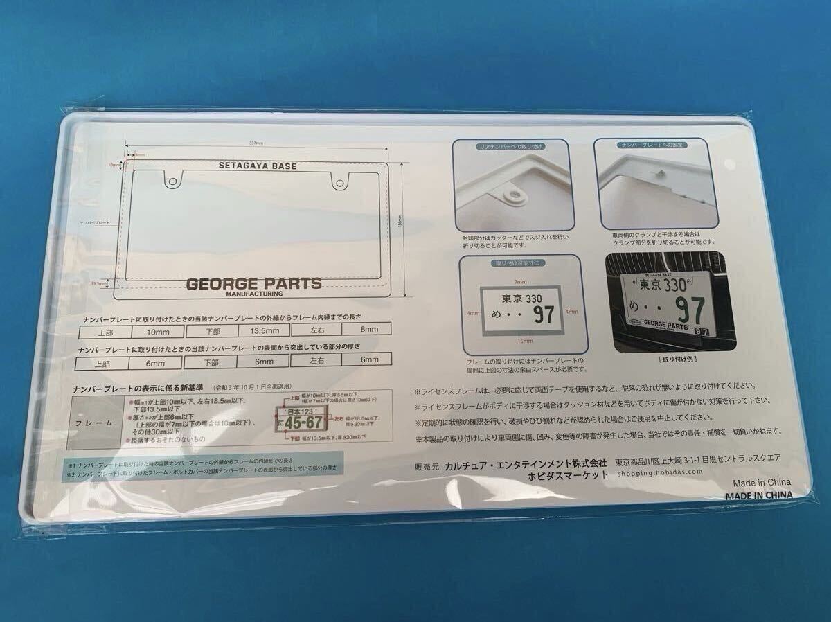 世田谷ベース　ナンバープレートフレーム② 所ジョージ〈送料無料〉_7