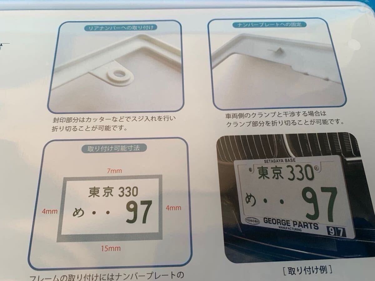 世田谷ベース　ナンバープレートフレーム② 所ジョージ〈送料無料〉_9