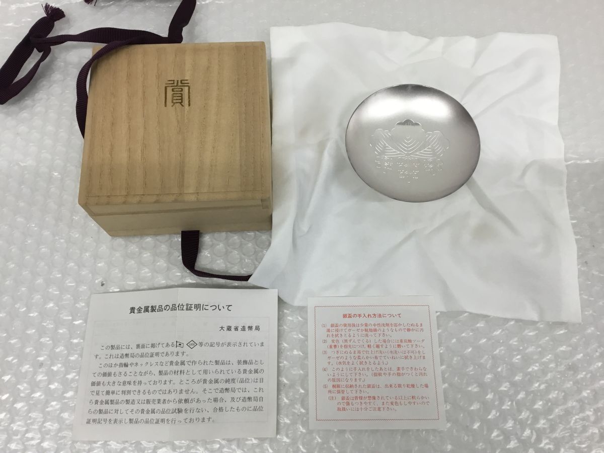 TK179-60 造幣局製 消防庁長官 純銀製 銀盃 SILVER刻印 重量66.7g 