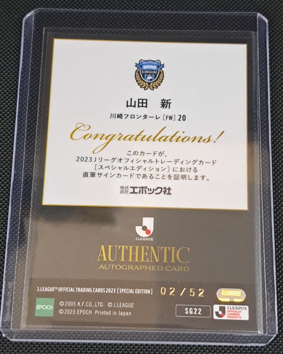 EPOCH 2023 Jリーグ スペシャルエディション 山田新選手 直筆サイン