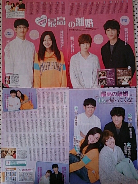 瑛太綾野剛 切り抜き 最新 Tvぴあtvlifetvstation 最高の離婚sp タレント 売買されたオークション情報 Yahooの商品情報をアーカイブ公開 オークファン Aucfan Com