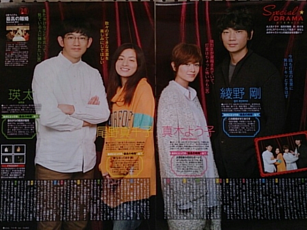 瑛太綾野剛 切り抜き 最新 Tvぴあtvlifetvstation 最高の離婚sp タレント 売買されたオークション情報 Yahooの商品情報をアーカイブ公開 オークファン Aucfan Com