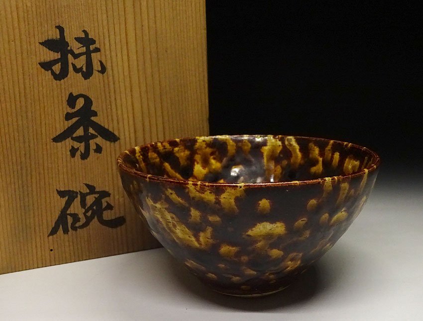 緑屋z□ 中国古玩 吉州窯 玳玻盞 玳玻天目 天目茶碗 箱付