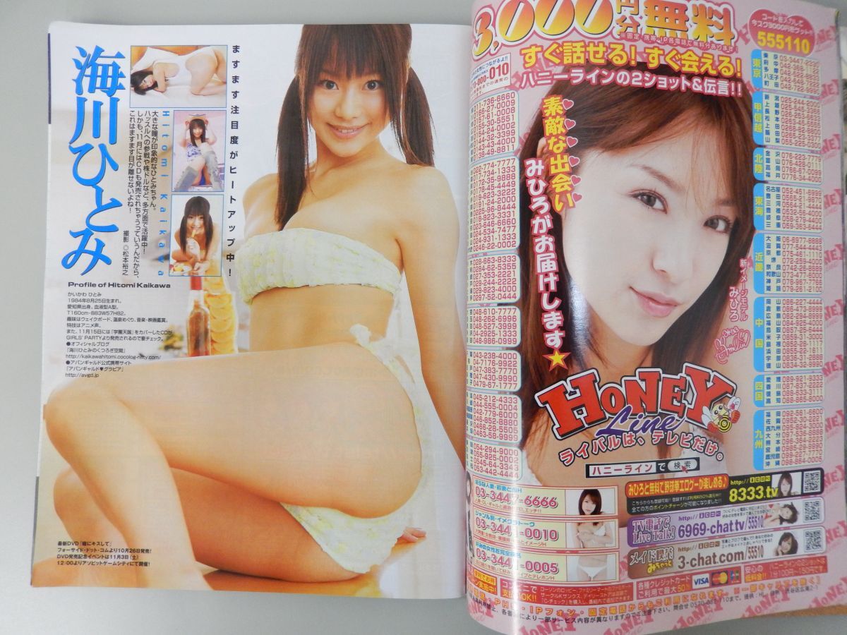 ★【テレカ付き】BLACK BOX(ブラックボックス) 2007年12月号 VOL.14★辰巳奈都子,海川ひとみ,夏川純,松金洋子,倖田梨沙,北島玲(マン拓)★_4