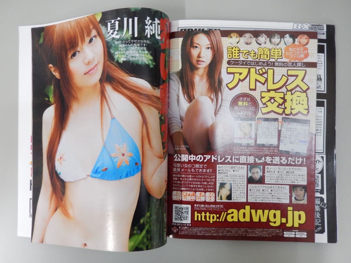 ★【テレカ付き】BLACK BOX(ブラックボックス) 2007年12月号 VOL.14★辰巳奈都子,海川ひとみ,夏川純,松金洋子,倖田梨沙,北島玲(マン拓)★_5