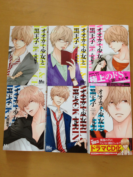 オオカミ少女と黒王子 1～6巻 ☆ 八田鮎子 ☆別冊マーガレット_1