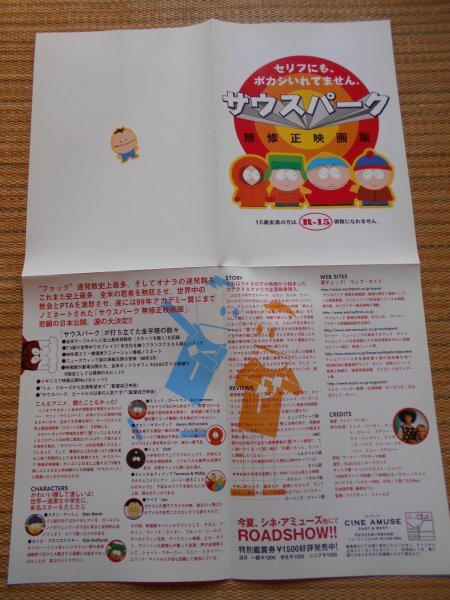 チラシ　「サウスパーク　無修正映画版」　トレイ・パーカー　渋谷シネアミューズ_3