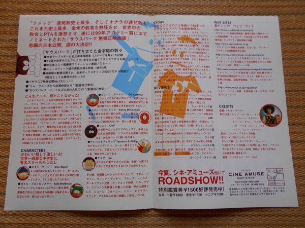 チラシ　「サウスパーク　無修正映画版」　トレイ・パーカー　渋谷シネアミューズ_5