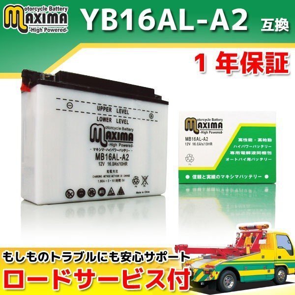 開放型 保証付バイクバッテリー 互換YB16AL-A2 916 ZDM916S 916SP