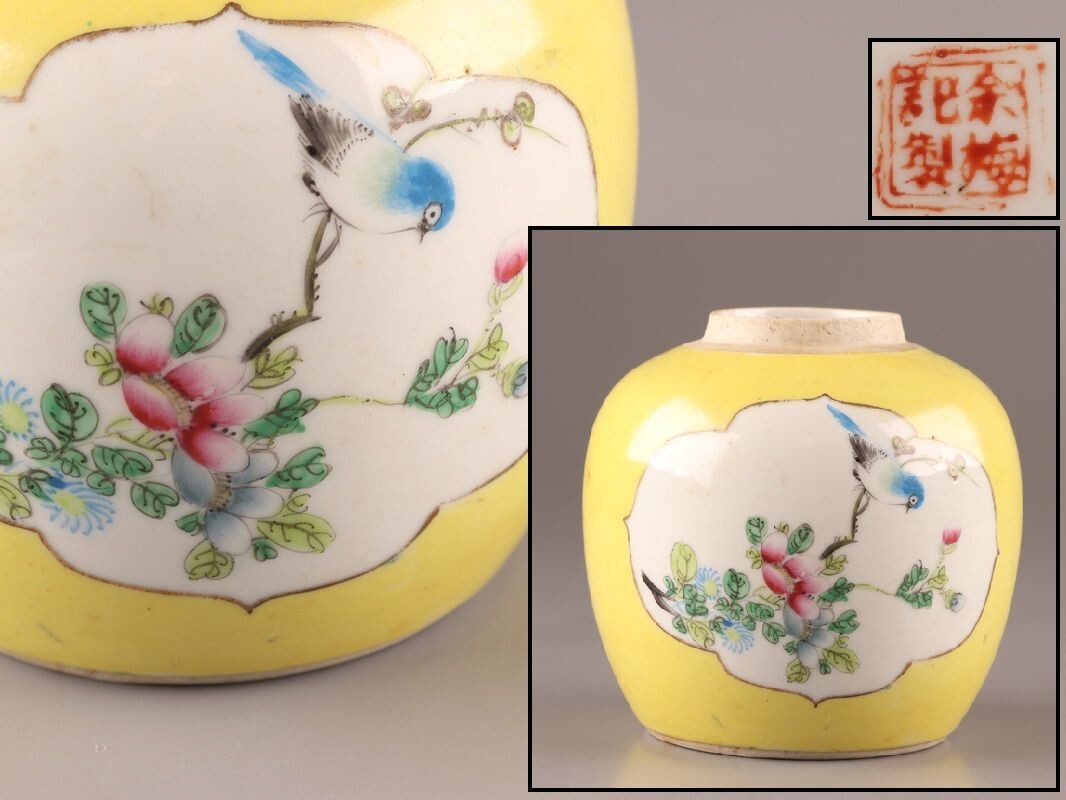 中国古玩 唐物 余梅記造 款 粉彩 十錦 壷 時代物 極上品 初だし品