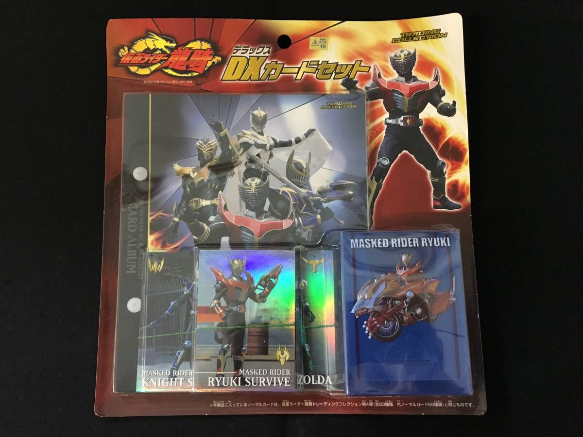 デッドストック アマダ 仮面ライダー龍騎 トレーディングコレクション