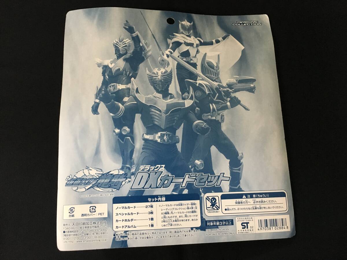 デッドストック アマダ 仮面ライダー龍騎 トレーディングコレクション