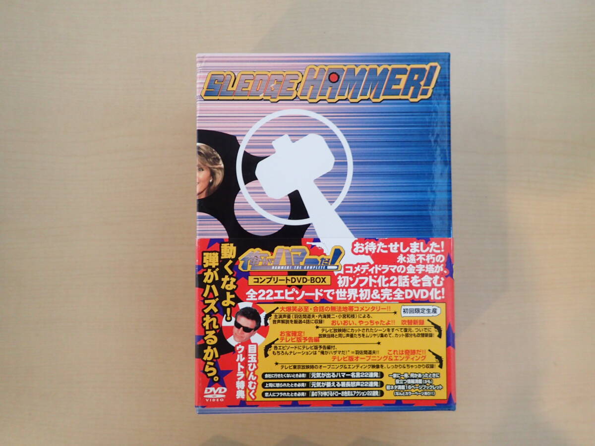 DVD 俺がハマーだ!コンプリートDVD-BOX(初回限定生産) 【公式通販】