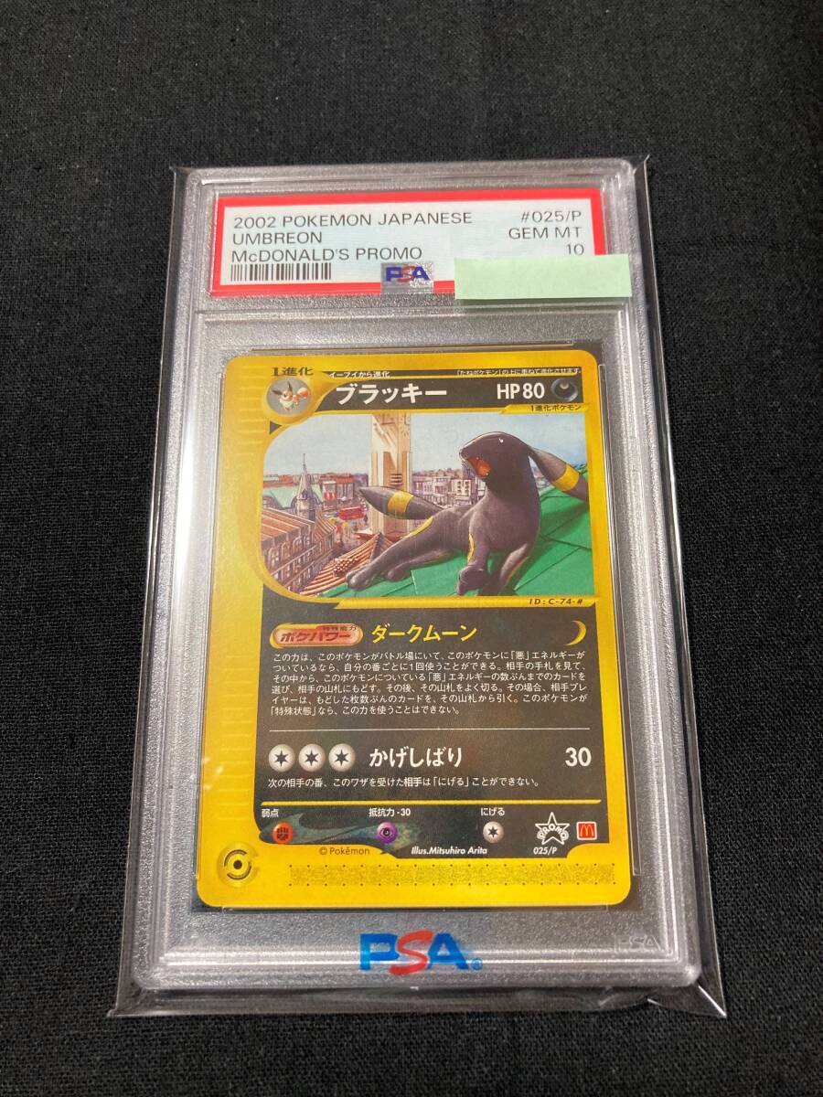 PSA10】ブラッキー 025/P マクドナルド ハッピーセット ポケモンカード