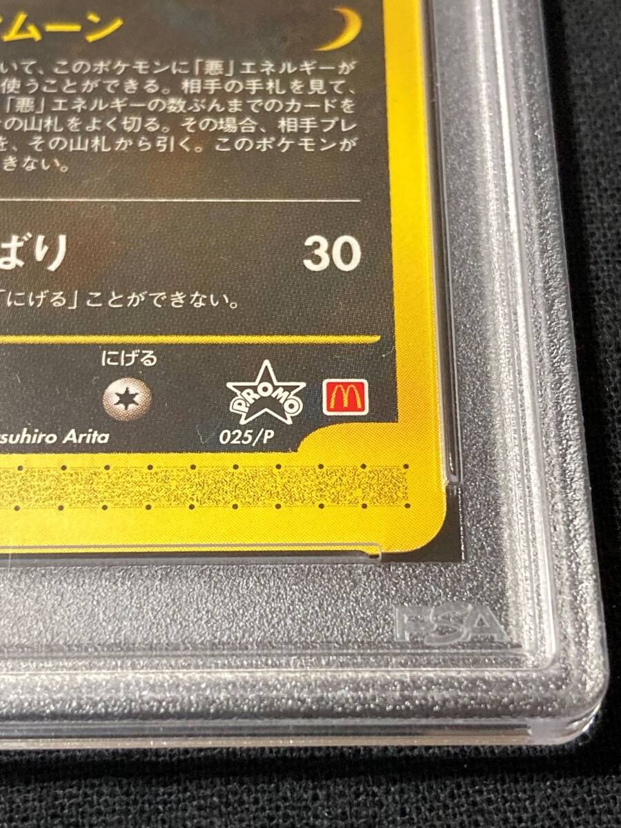 PSA10】ブラッキー 025/P マクドナルド ハッピーセット ポケモンカード
