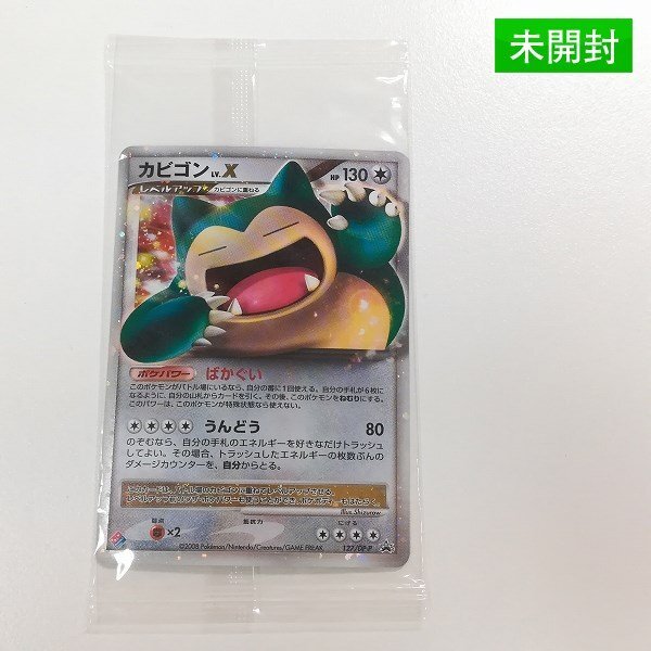sA370s [未開封] ポケモンカード カビゴン LV.X 127/DP-P プロモ
