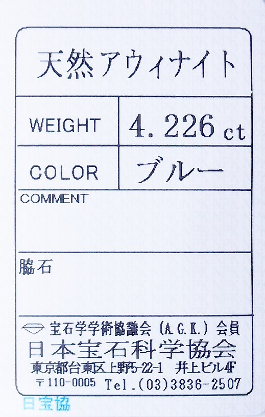 Gem Force》珍品!アフガニスタン産・アウイナイト 6.66CT ルース Gem Force》珍品!アフガニスタン産・アウイナイト 6.66CT ルース