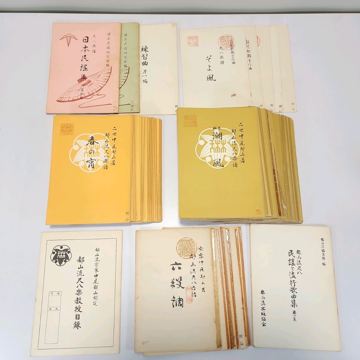 尺八 楽譜 140冊以上セット まとめ 都山流出版協会 【宗家 二世】 中尾
