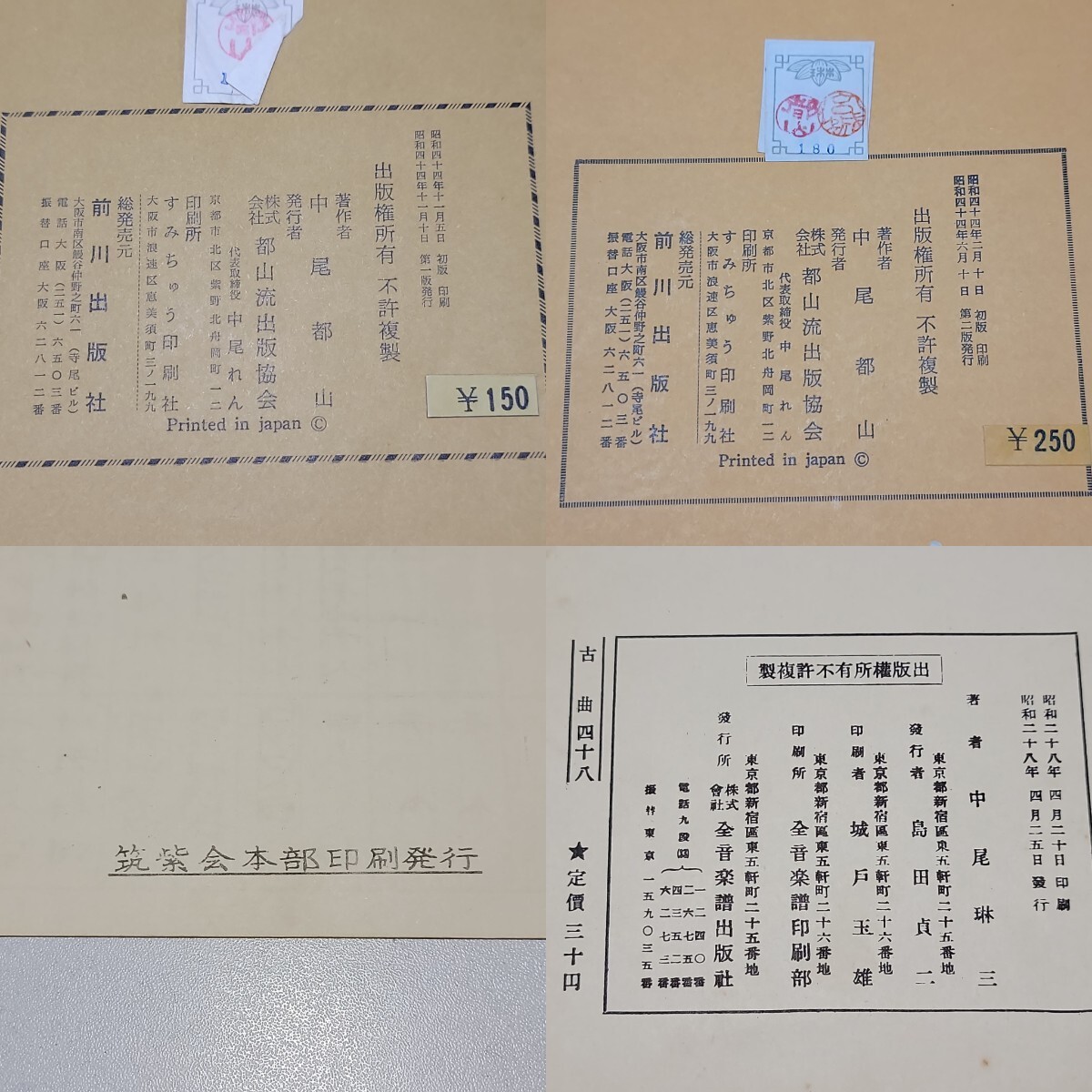 尺八 楽譜 140冊以上セット まとめ 都山流出版協会 【宗家 二世】 中尾