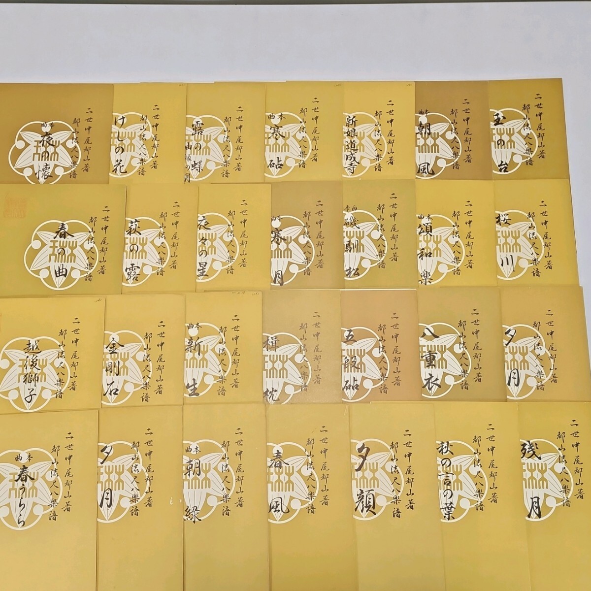 尺八 楽譜 140冊以上セット まとめ 都山流出版協会 【宗家 二世】 中尾