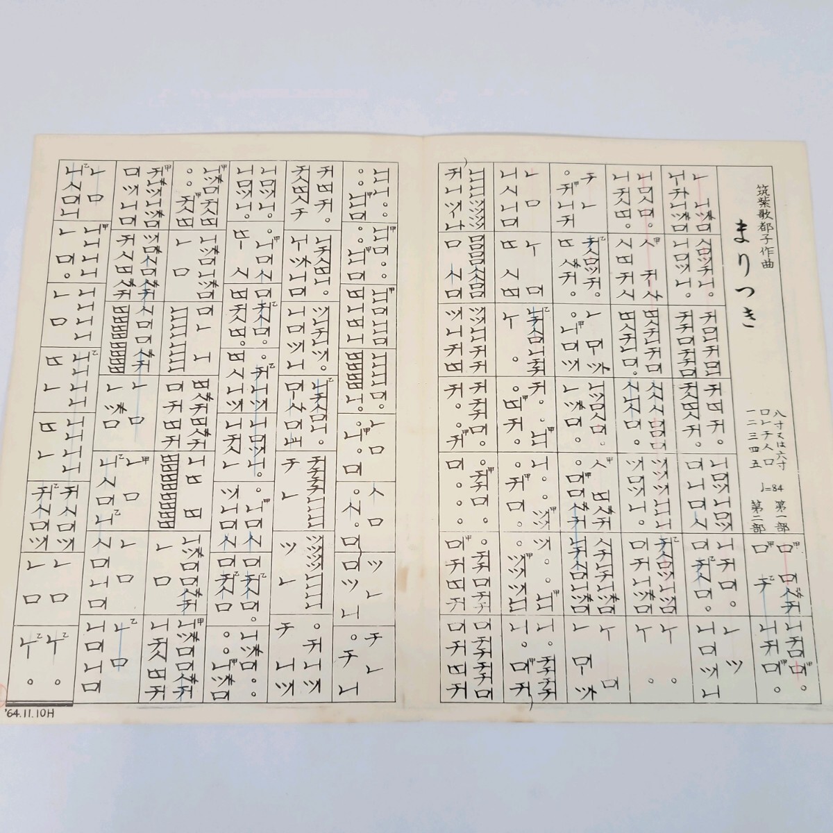 尺八 楽譜 140冊以上セット まとめ 都山流出版協会 【宗家 二世】 中尾