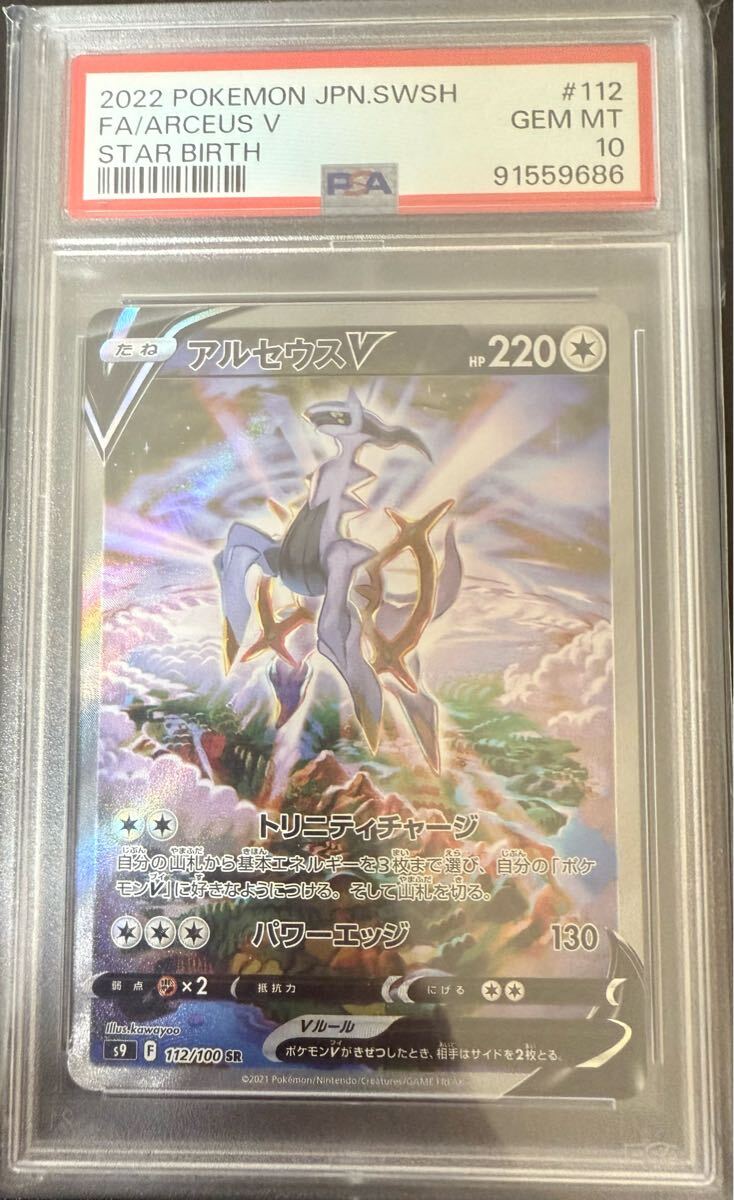 PSA10] アルセウスV SA ポケモンカード PSA10 ポケモンカードゲーム