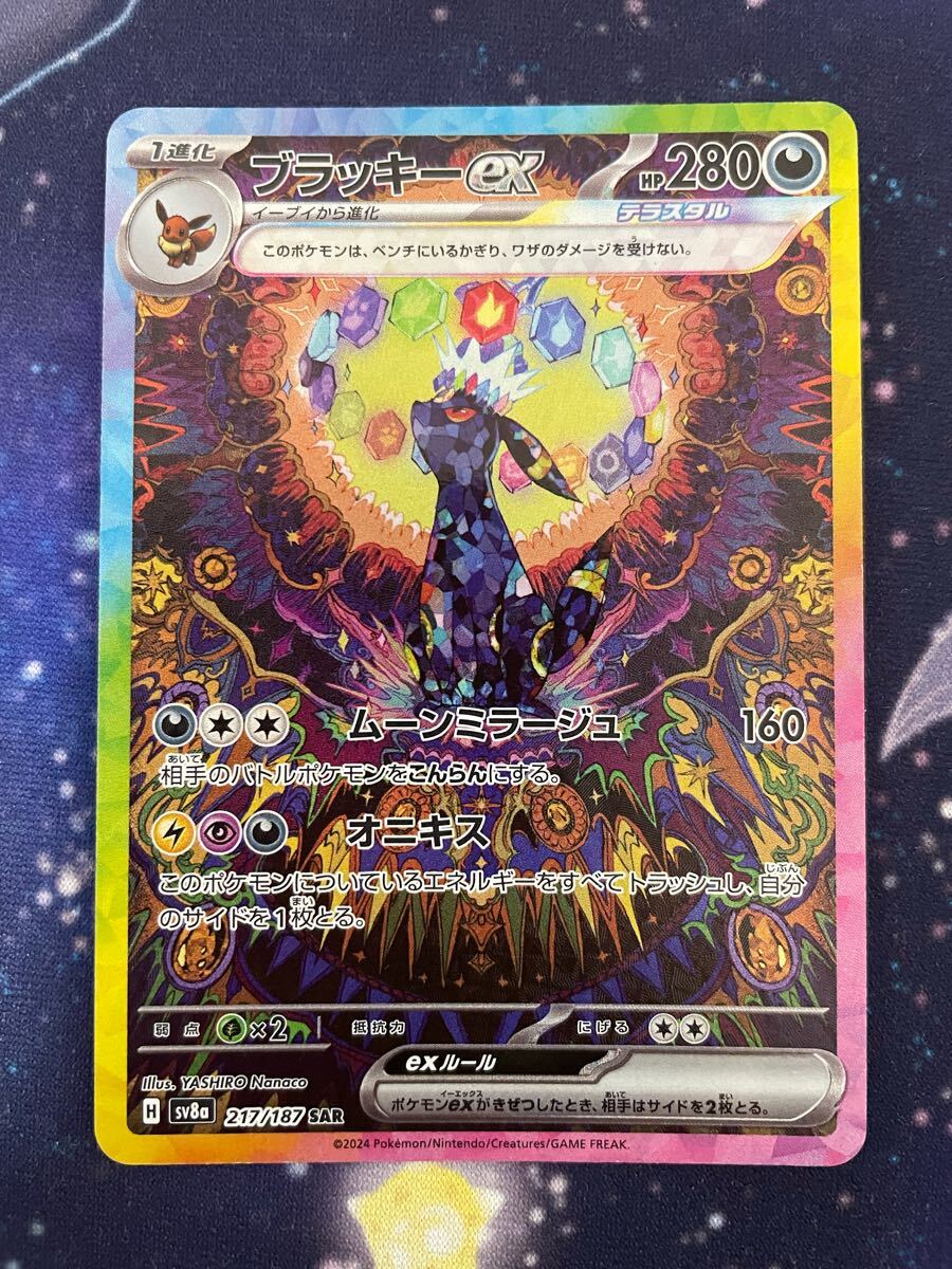 1円スタート】 ブラッキーex SAR ポケモンカード テラスタルフェスex