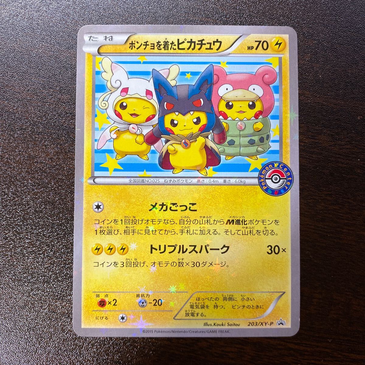 ポケモンカード ポンチョを着たピカチュウ プロモ ポケモンカード