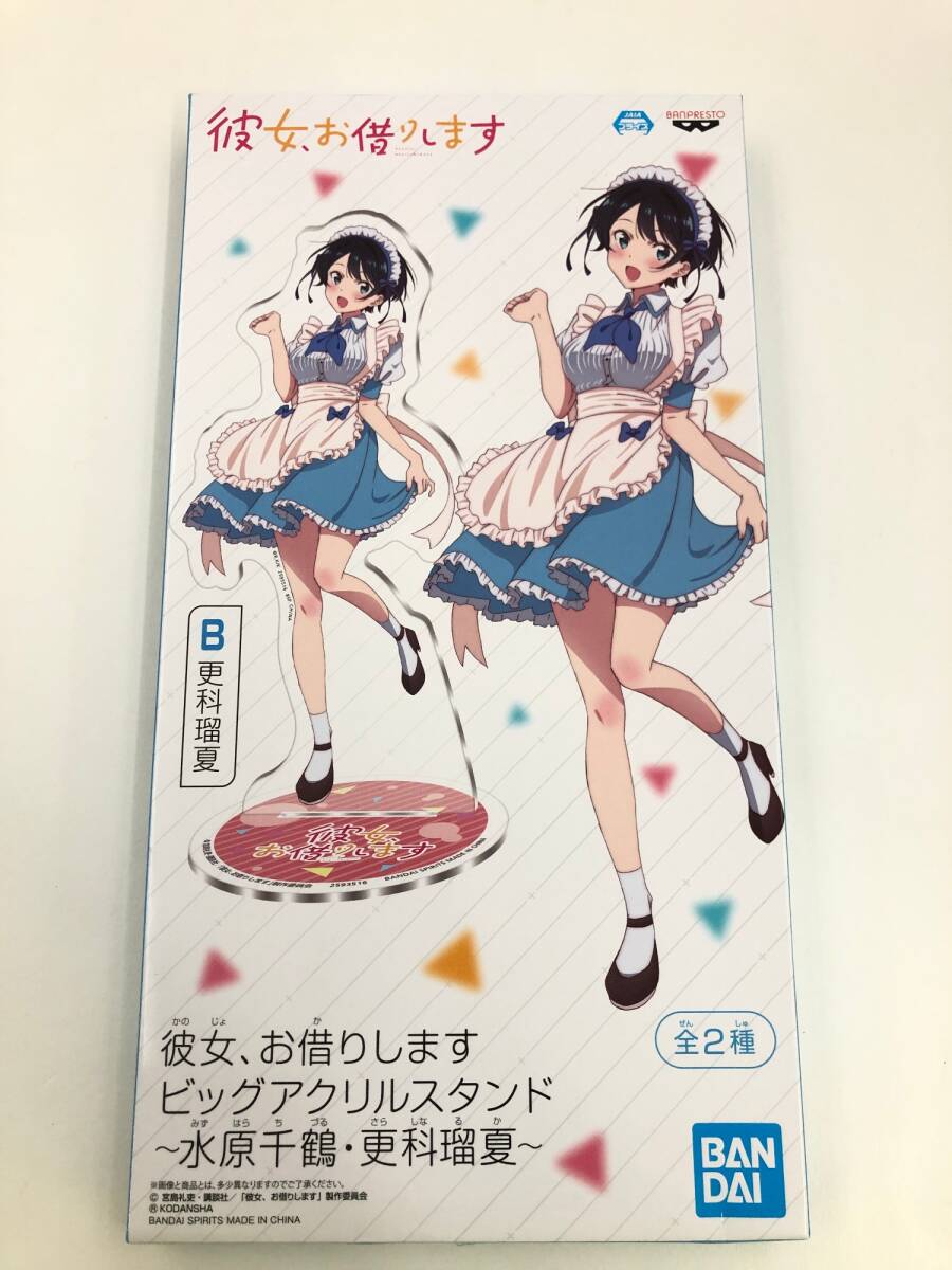 ♪) 更科瑠夏 ビッグアクリルスタンド～水原千鶴・更科瑠夏～ 「彼女