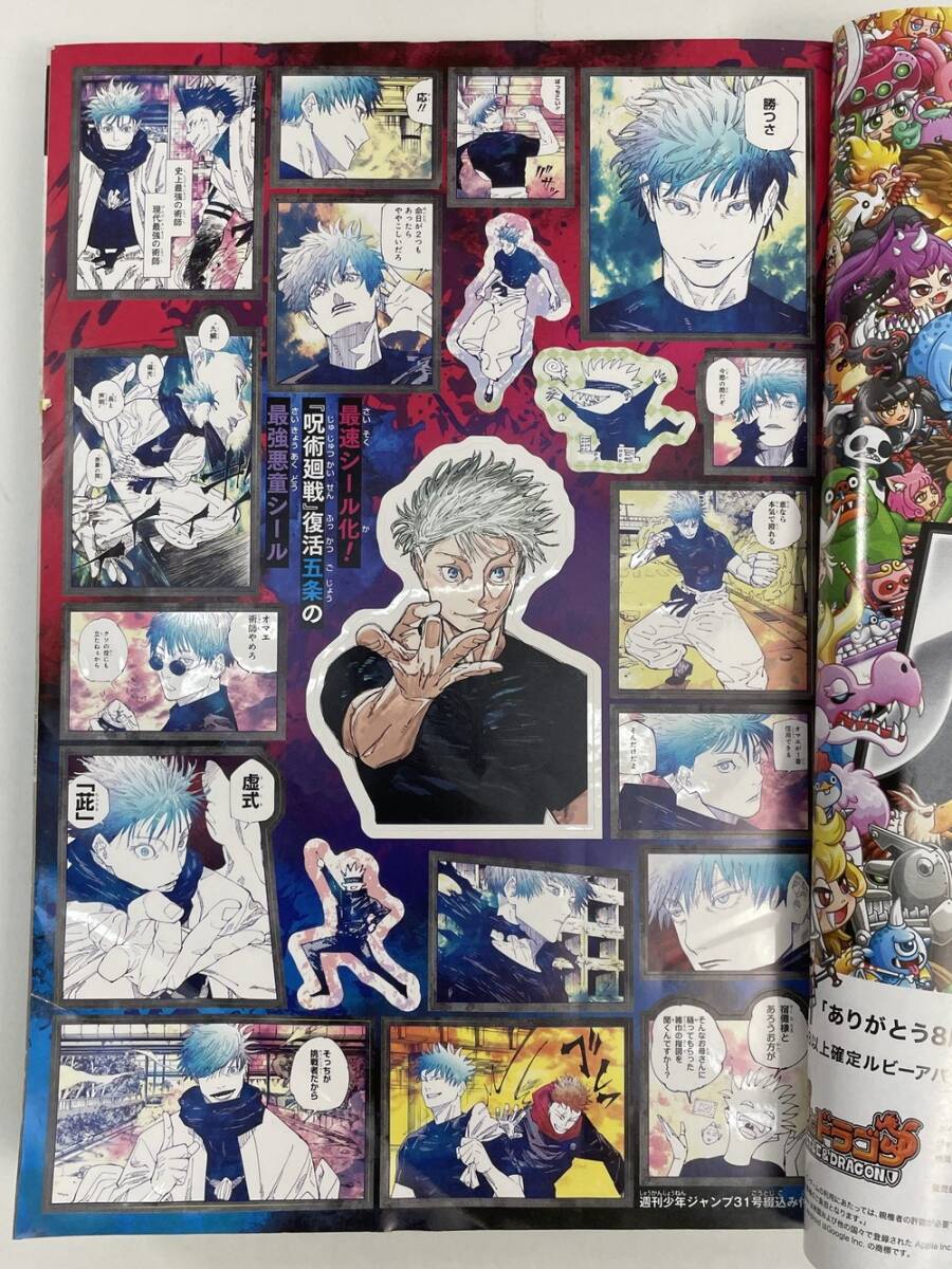 週刊少年ジャンプ2023年7月17日号No.31 とじこみ付録 呪術廻戦復活五条