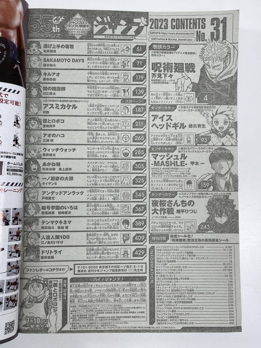 週刊少年ジャンプ2023年7月17日号No.31 とじこみ付録 呪術廻戦復活五条