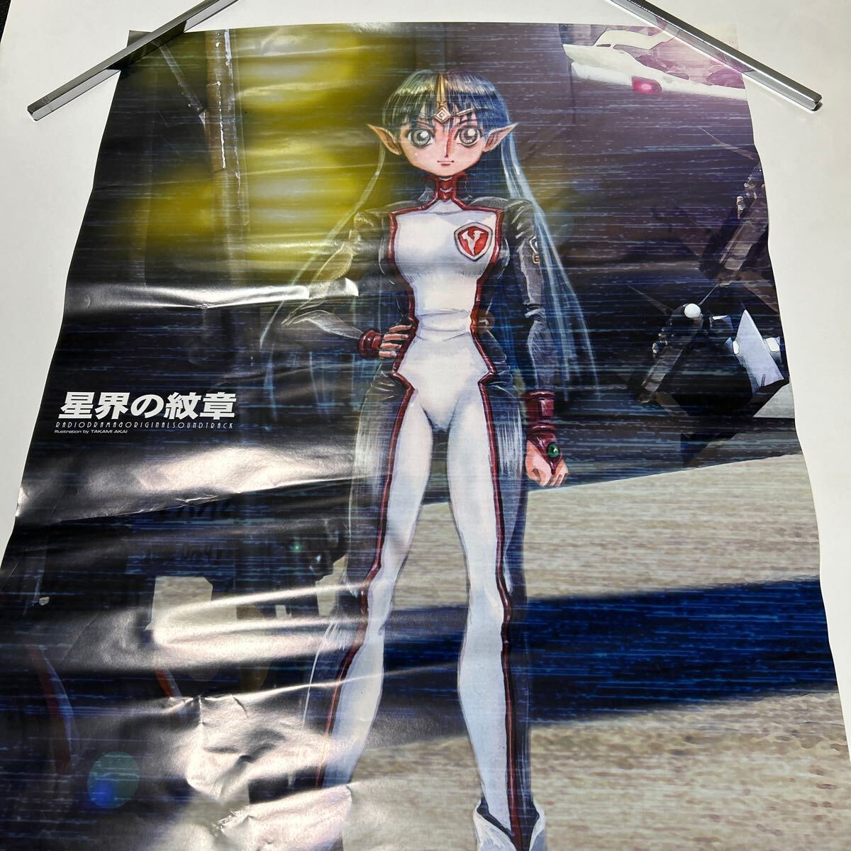 星界の紋章』（せいかいのもんしょう） 販促宣伝用非売品ポスター