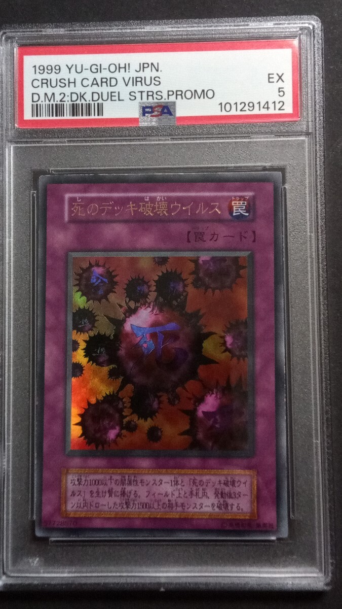 PSA5】「死のデッキ破壊ウイルス」初期 ウルトラ 遊戯王 GB版DM2限定