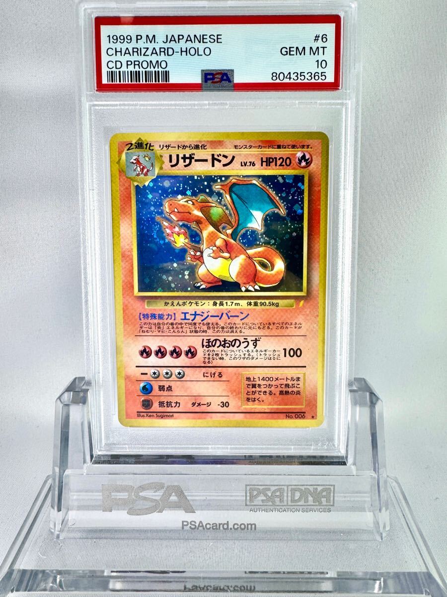 PSA10】リザードン とりかえっこプリーズ CD ポケモンカードゲーム 旧