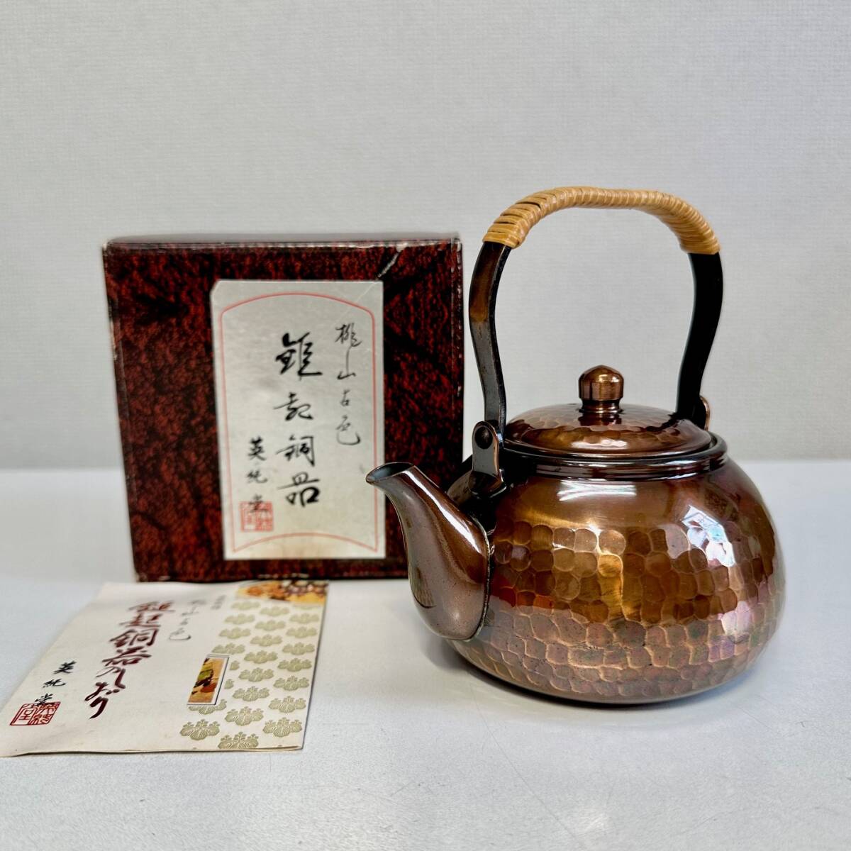 【伝統工芸】英純堂　桃山古色　鎚起銅器　横手急須　茶筒　茶托　茶器揃え 伝統工芸】英純堂 桃山古色 鎚起銅器 横手急須 茶筒 茶托 茶器揃え