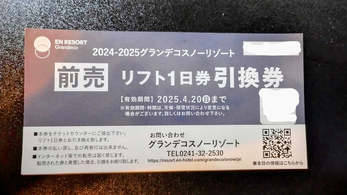 グランデコ 1日リフト券 グランデコスノーリゾート リフト券 1日券