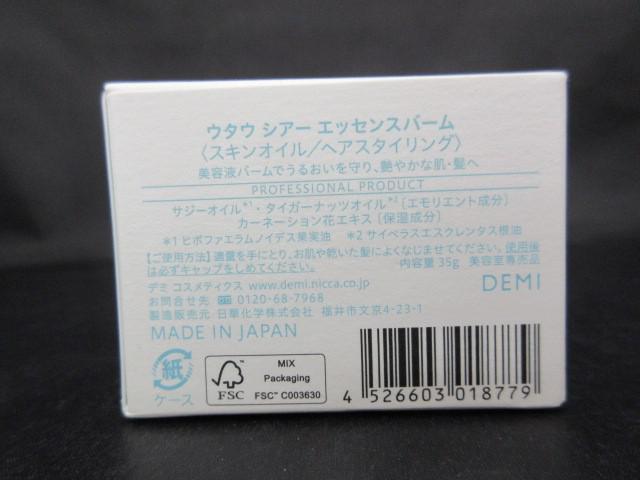 未使用 コスメ ウタウ UTAU シアー ミルクセラム 195g リッチオイルセラム 30ml 等 4点 スキンクリーム ヘアトリート