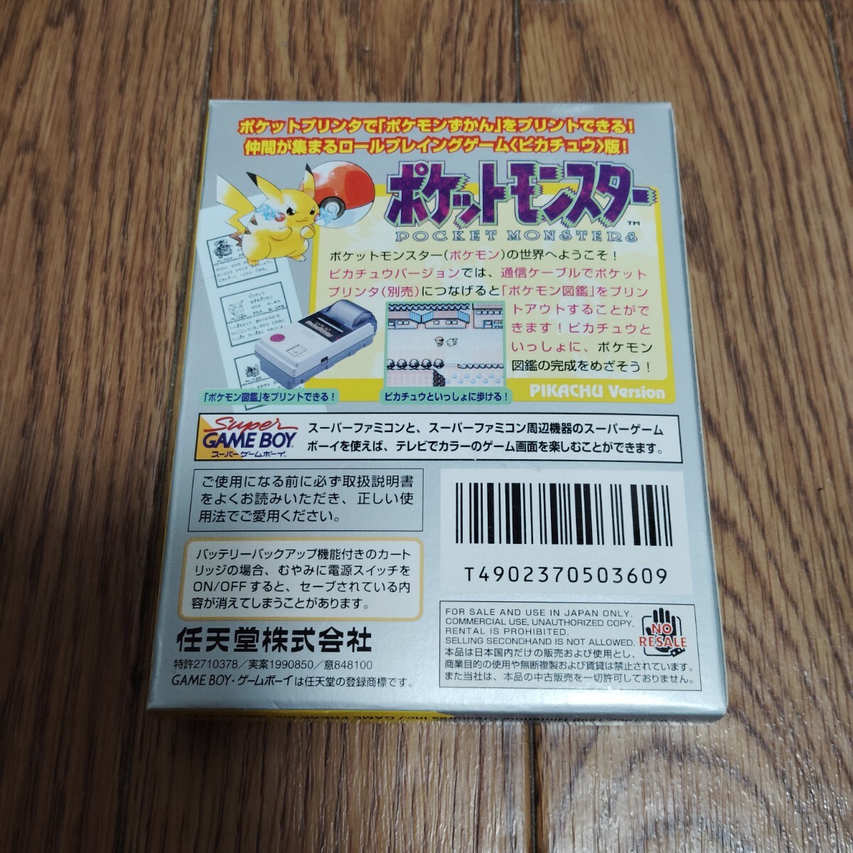 GB「ポケットモンスター ピカチュウ」箱説明書マップなど付き 【公式通販】