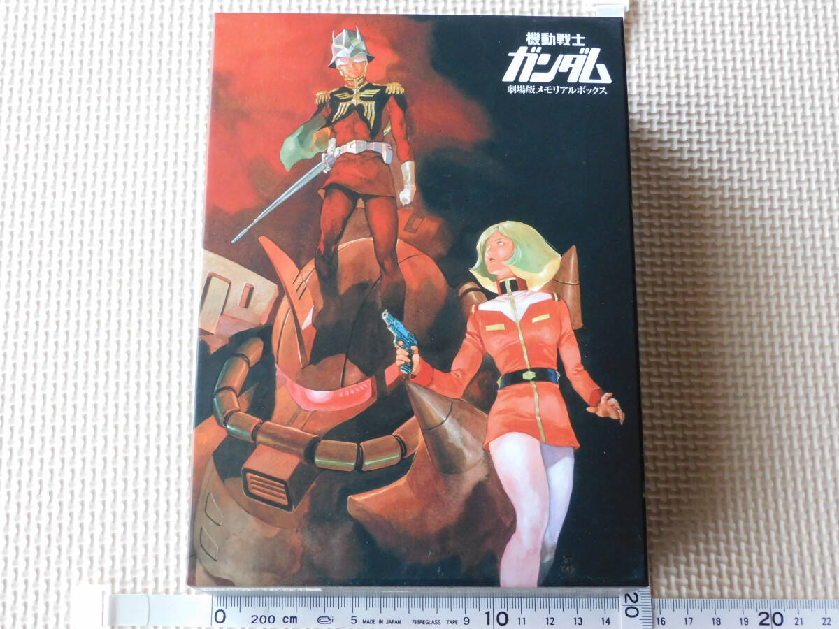 美品】機動戦士 ガンダム 劇場版 メモリアル ボックス MOBILE SUIT