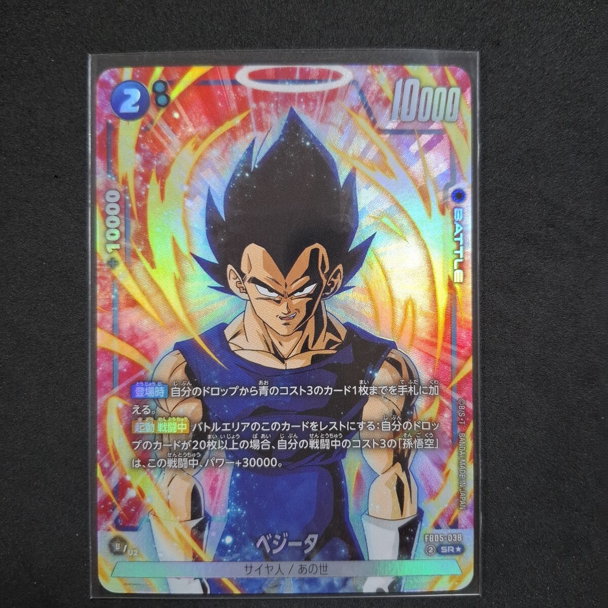 ドラゴンボールカード 未知なる冒険 ベジータ SR パラレル