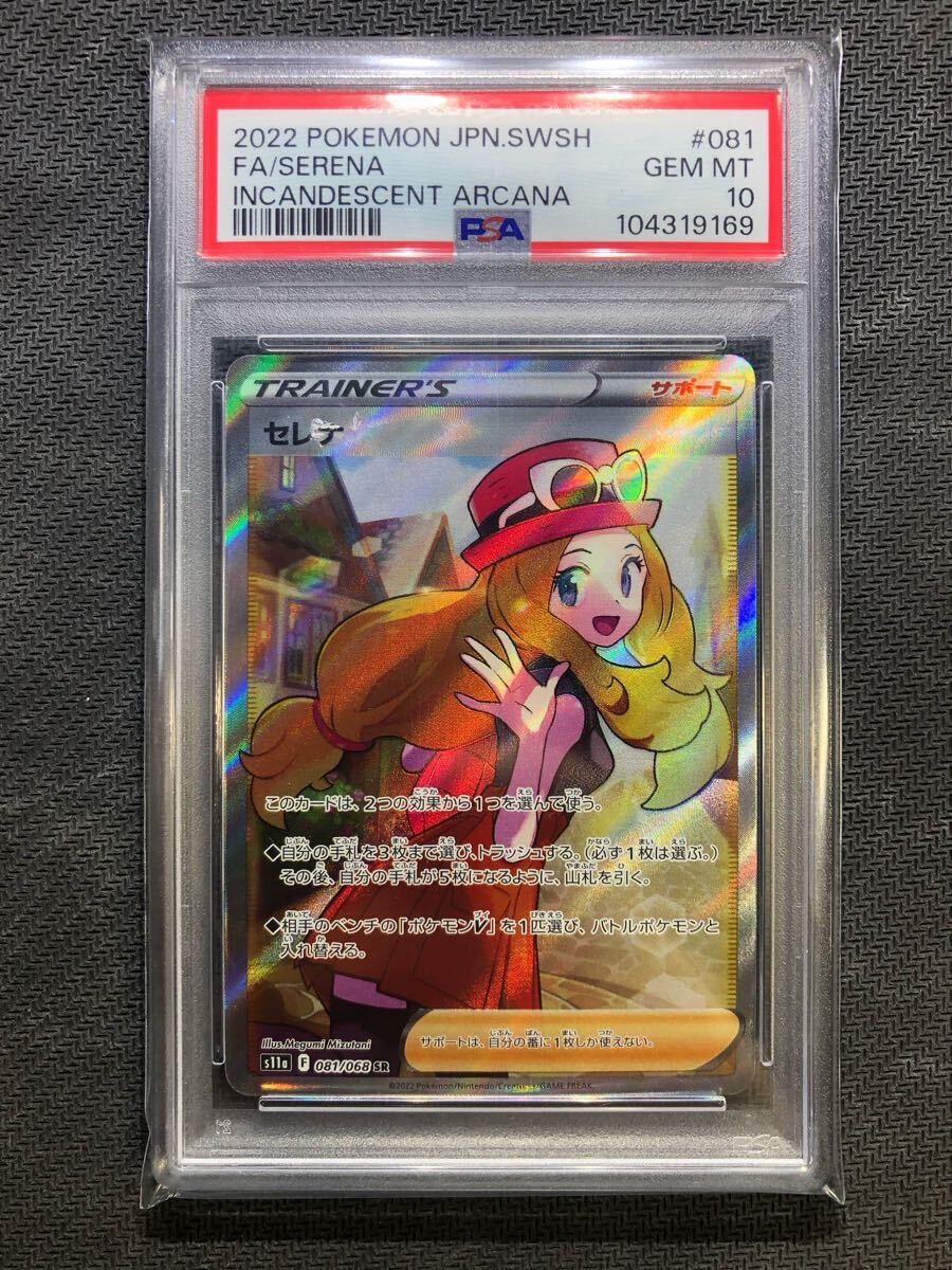 PSA10 セレナ SR 081 本物 正規品 SERENA Pokemon Card 検 ピカチュウ pikachu CHARIZARD リザードン ポケモンカード プロモ