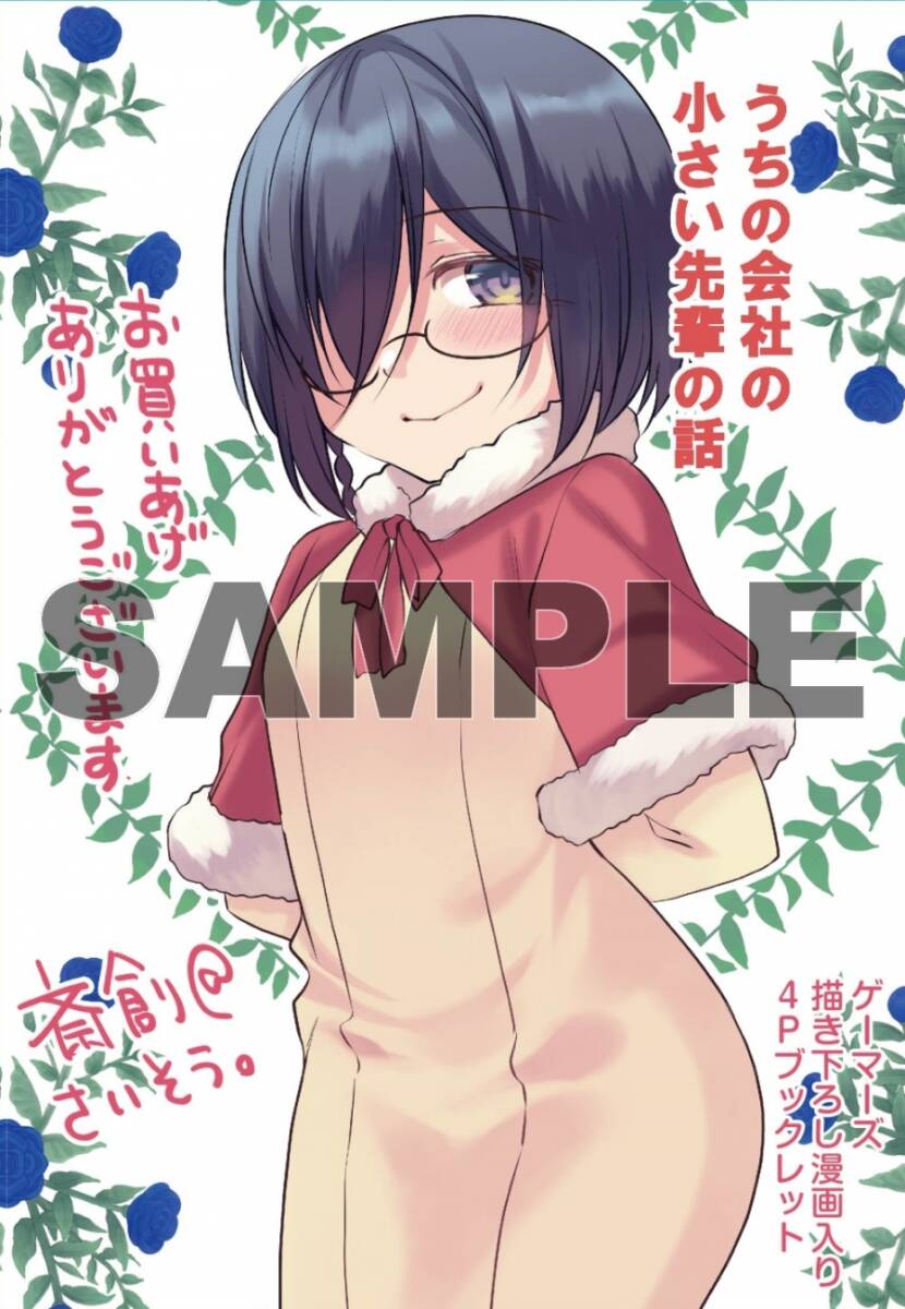 うちの会社の小さい先輩の話 10巻 7店舗特典※8種のみ※(アニメイト