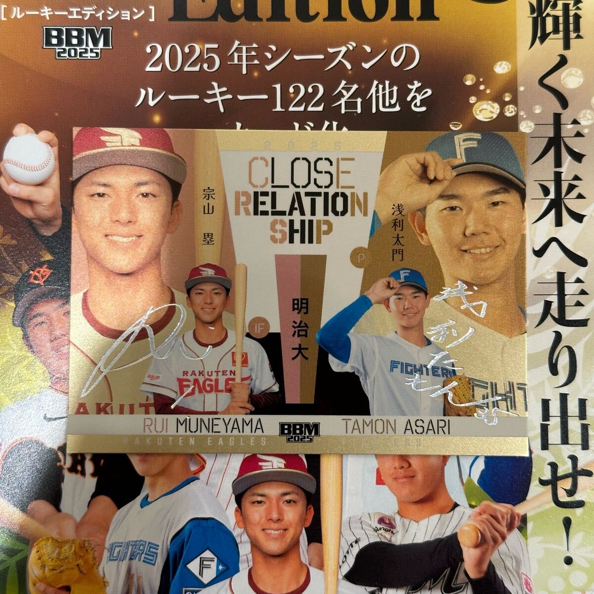 楽天イーグルス 宗山塁 日本ハムファイターズ 浅利太門 BBM ルーキー