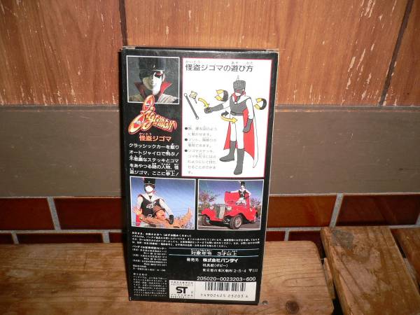 Y37 新品 バンダイ じゃあまん探偵団 魔燐組 怪盗ジゴマ ソフビ