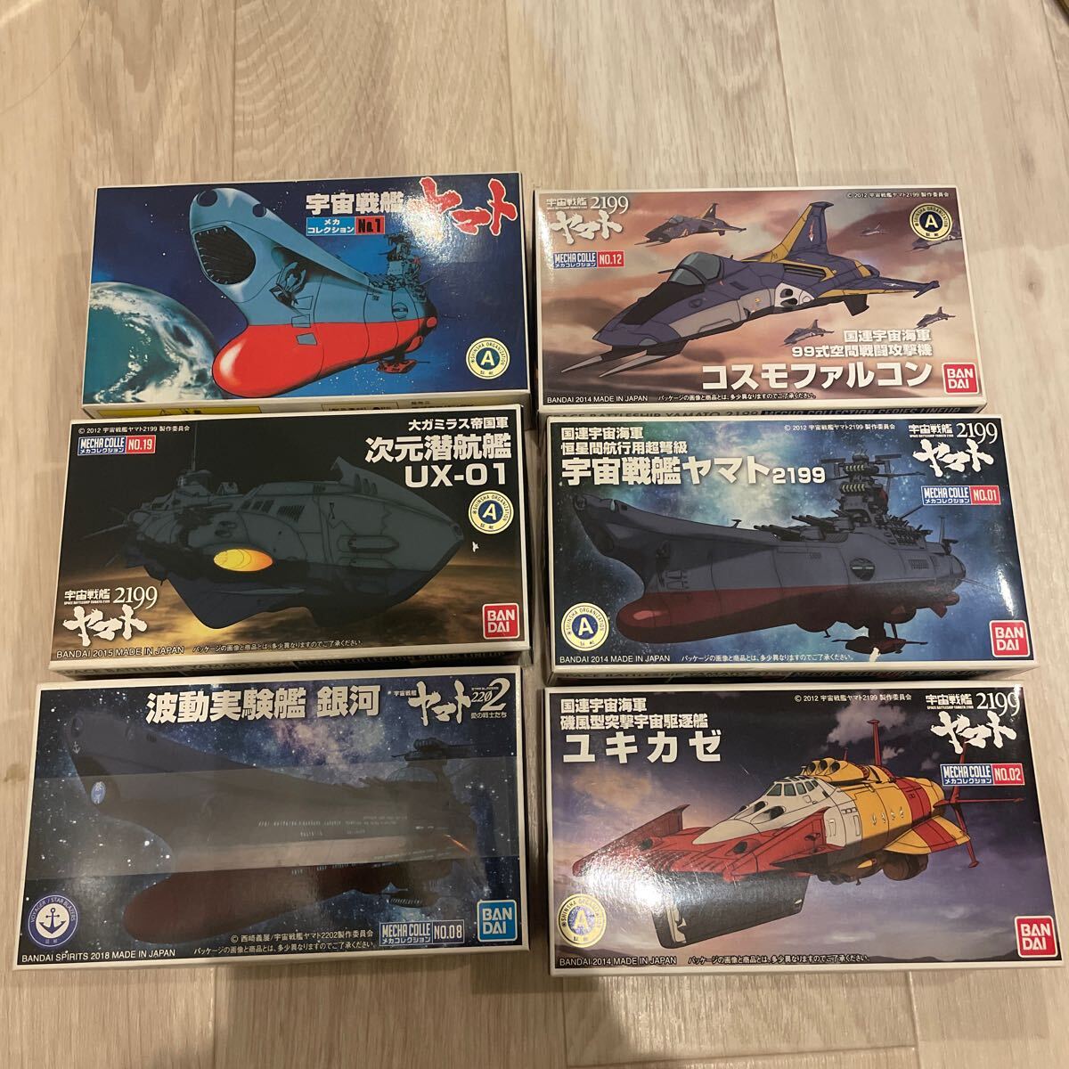 まとめ売り 6個セット　宇宙戦艦ヤマト メカコレクション 未組立 バンダイ_1